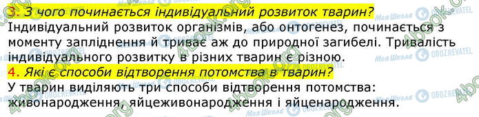 ГДЗ Біологія 7 клас сторінка Стр.196 (3-4)